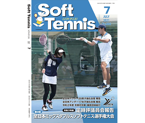 機関誌,日本ソフトテニス連盟