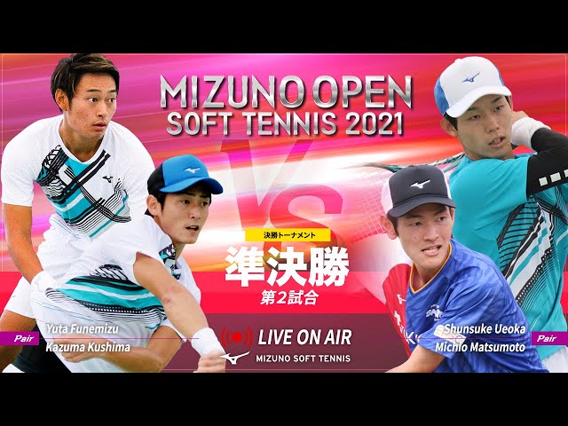 MIZUNO OPEN SOFT TENNIS 2021,ミズノオープンソフトテニス2021,準決勝