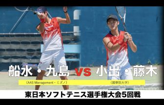 東日本ソフトテニス選手権大会,2021東日本選手権,船水九島,フネクシ