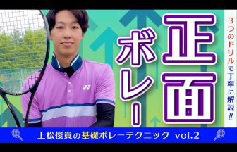 上松俊貴,ソフトテニス全日本ナショナルチーム,前衛技術指導