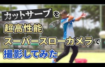 船水雄太,ソフトテニスプロ選手,カットサーブ