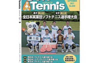 日本ソフトテニス連盟,全日本実業団,機関誌ソフトテニス