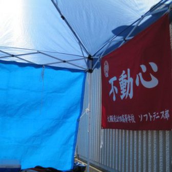 吹田高校女子ソフトテニス部