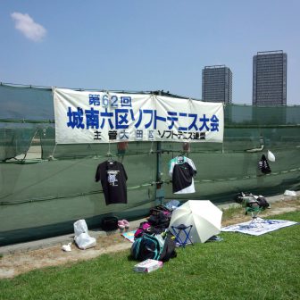 大田区ソフトテニス連盟