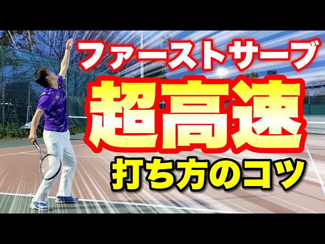 見て強くなる!ソフトテニス塾,指導動画,東知宏,トレーナー,内海大輔,うっちー,MAX塾長,下國康生,日本体育大学,日体大