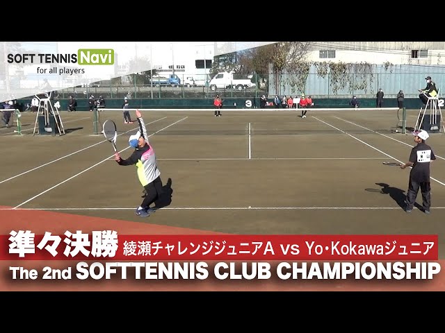 The 2nd SOFTTENNIS CLUB CHAMPIONSHIP/準々決勝3(第1対戦)