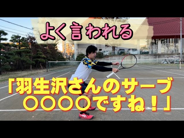 はぶさわ soft tennis channel,指導動画,羽生沢哲朗