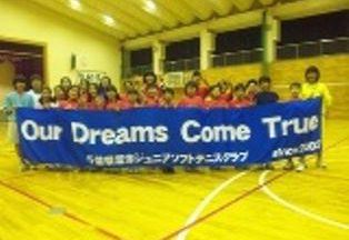 富津ジュニアソフトテニスクラブ
