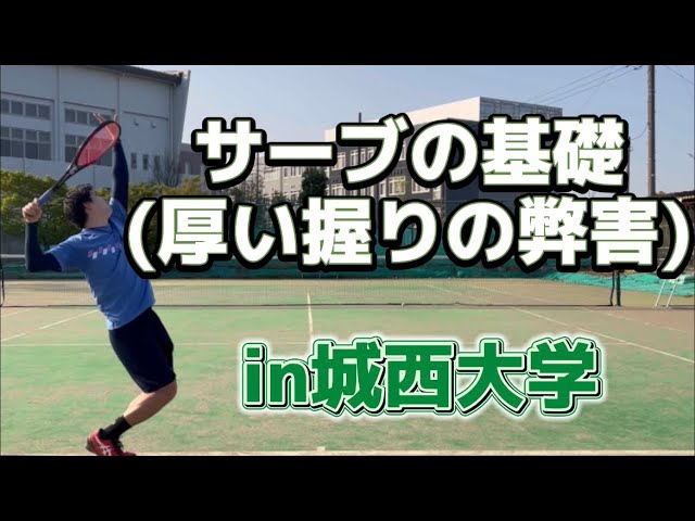 羽生沢 tennis and soft tennis,指導動画,羽生沢哲朗,城西大学