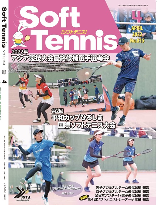 ソフトテニス・オンライン,ソフオン,ふくじーにょ,日本ソフトテニス連盟,全日本ナショナルチーム