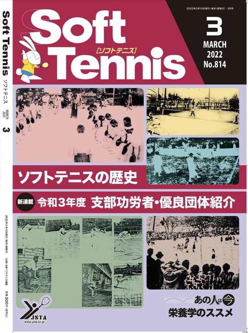 ソフトテニス・オンライン,ソフオン,kawchan,日本ソフトテニス連盟,高井志保