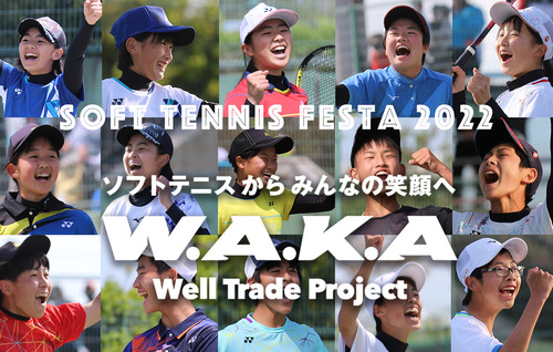 ソフトテニス☆サプリメンツ,ソフトテニス・オンライン,ソフオン,ぉまみ,Soft Tennis Festa,ソフトテニスフェスタ