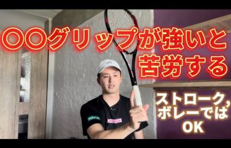 Habusawa Tennis & Soft Tennis,羽生沢哲朗,ガングリップ,ピストルグリップ,ハンマーグリップ,羽生沢プロ