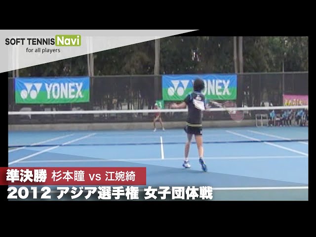 Soft Tennis On-Tube,ソフトテニスホームページ,アジア選手権,試合動画