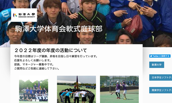 駒澤大学体育会軟式庭球部