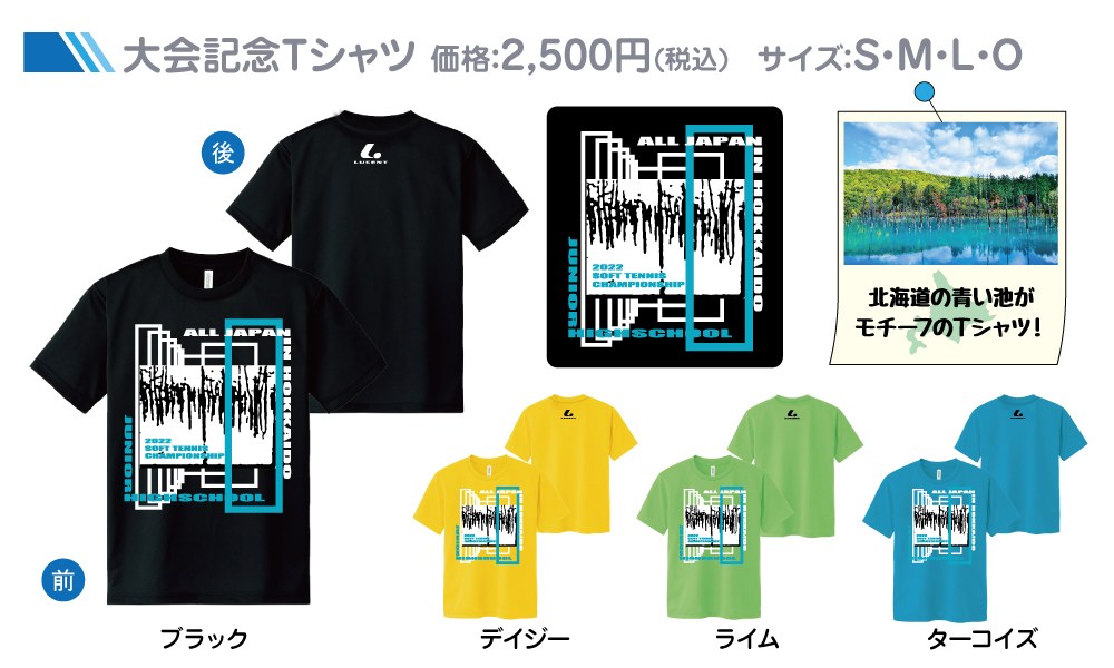 YONEXソフトテニス全中Tシャツ - 記念グッズ