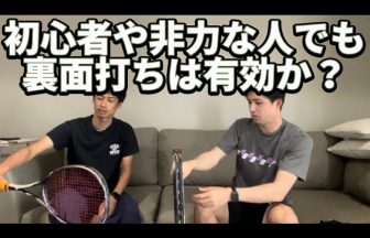 Habusawa Tennis & Soft Tennis,羽生沢哲朗,グリップ