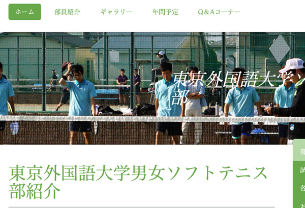 東京外国語大学男女ソフトテニス部