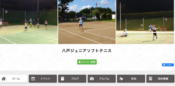 八戸ジュニアソフトテニス