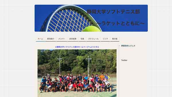 静岡大学ソフトテニス部