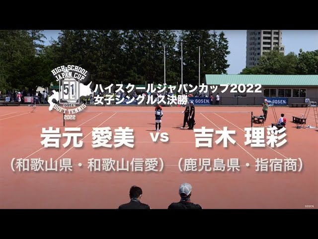 GOSEN Racket Sports,ハイスクールジャパンカップ,ハイジャパ