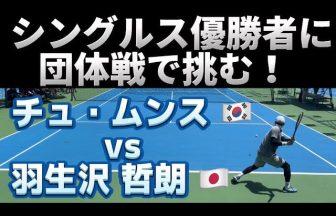 Habusawa Tennis & Soft Tennis,羽生沢哲朗,グリップ,羽生沢プロ,試合動画