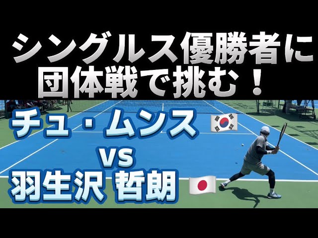 Habusawa Tennis & Soft Tennis,羽生沢哲朗,グリップ,羽生沢プロ,試合動画