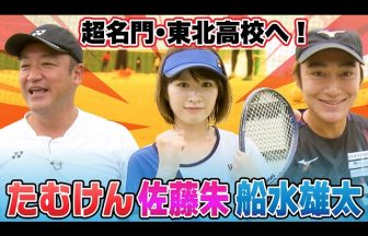 公益財団法人日本ソフトテニス連盟,たむけん,たむらけんじ