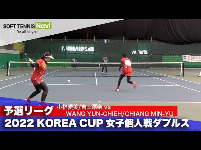 SOFT TENNIS Navi 2nd, ソフトテニスナビ2nd, ソフナビ2nd, 試合動画,大会動画,KOREACUP,コリアカップ,日本代表,ナショナルチーム,ダブルス