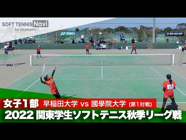 ソフトテニスナビ2nd,関東学生,秋季リーグ戦