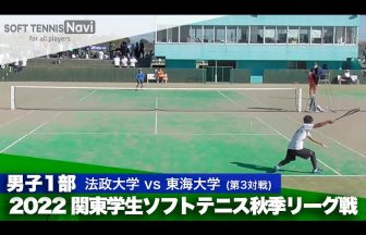 SOFT TENNIS Navi 2nd, ソフトテニスナビ2nd, ソフナビ2nd, 試合動画,大会動画,関東学生