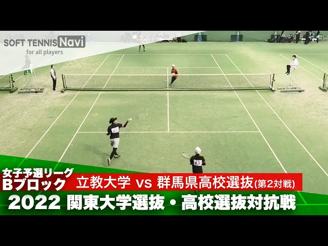 SOFT TENNIS Navi,ソフナビ, 試合動画,関東大学選抜・高校選抜ソフトテニス対抗戦