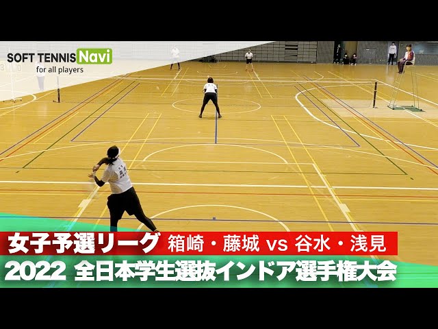 SOFT TENNIS Navi,ソフナビ,試合動画,全日本学生選抜ソフトテニスインドア選手権大会