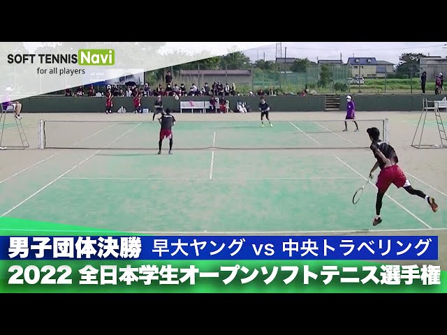SOFT TENNIS Navi,ソフナビ,全日本学生オープンソフトテニス選手権大会
