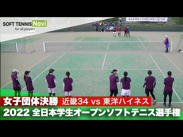 SOFT TENNIS Navi,ソフナビ,全日本学生オープンソフトテニス選手権大会
