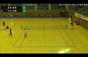 公益財団法人日本ソフトテニス連盟,試合動画,日本リーグ,シングル