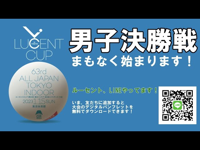 LucentTV,,試合動画,2023ルーセントカップ東京インドア,男子決勝