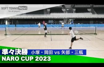 ソフトテニスナビ2nd, ソフナビ2nd,NAROCUP,試合動画
