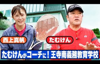 公益財団法人日本ソフトテニス連盟,たむけん,カットサーブ,ソフトテニスをメジャーにしたいんや