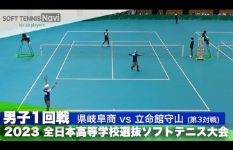 ソフトテニスナビ2nd, ソフナビ2nd,試合動画,全日本高校選抜
