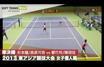 ソフトテニスナビ, ソフナビ,2013東アジア競技大会,日本代表