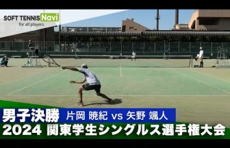 関東学生ソフトテニスシングルス選手権,ソフナビ