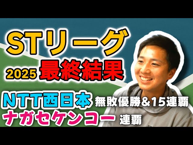 STリーグ最終結果,たまおのソフトテニス談義