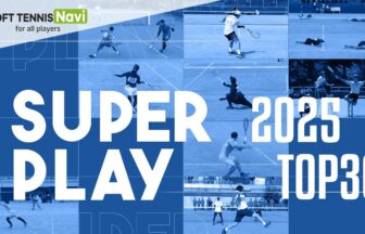 ソフトテニススーパープレー集