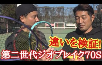 ソフトテニスラケット_ジオブレイク