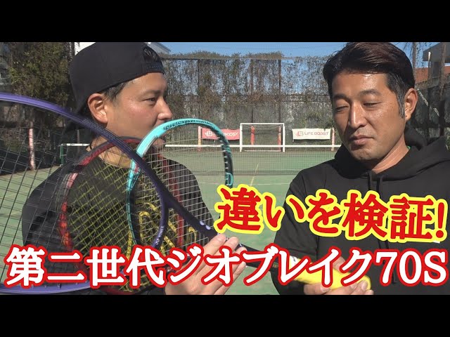 ソフトテニスラケット_ジオブレイク