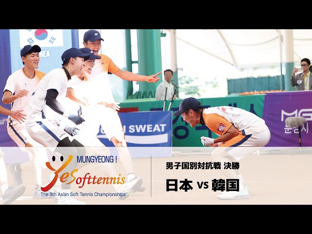 第9回アジアソフトテニス選手権