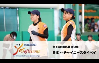 第9回アジアソフトテニス選手権女子国別対抗戦 準決勝