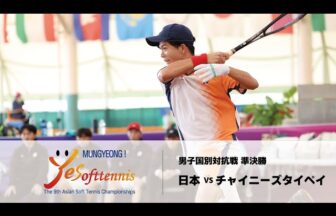 第9回アジアソフトテニス選手権男子国別対抗戦 準決勝