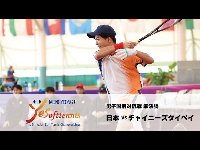 第9回アジアソフトテニス選手権男子国別対抗戦 準決勝